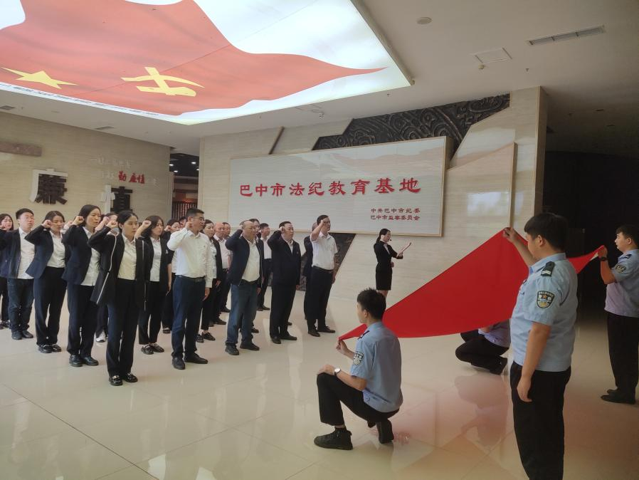 巴中市秦巴农业融资担保股份有限公司组织开展纪律作风整顿警示教育活动