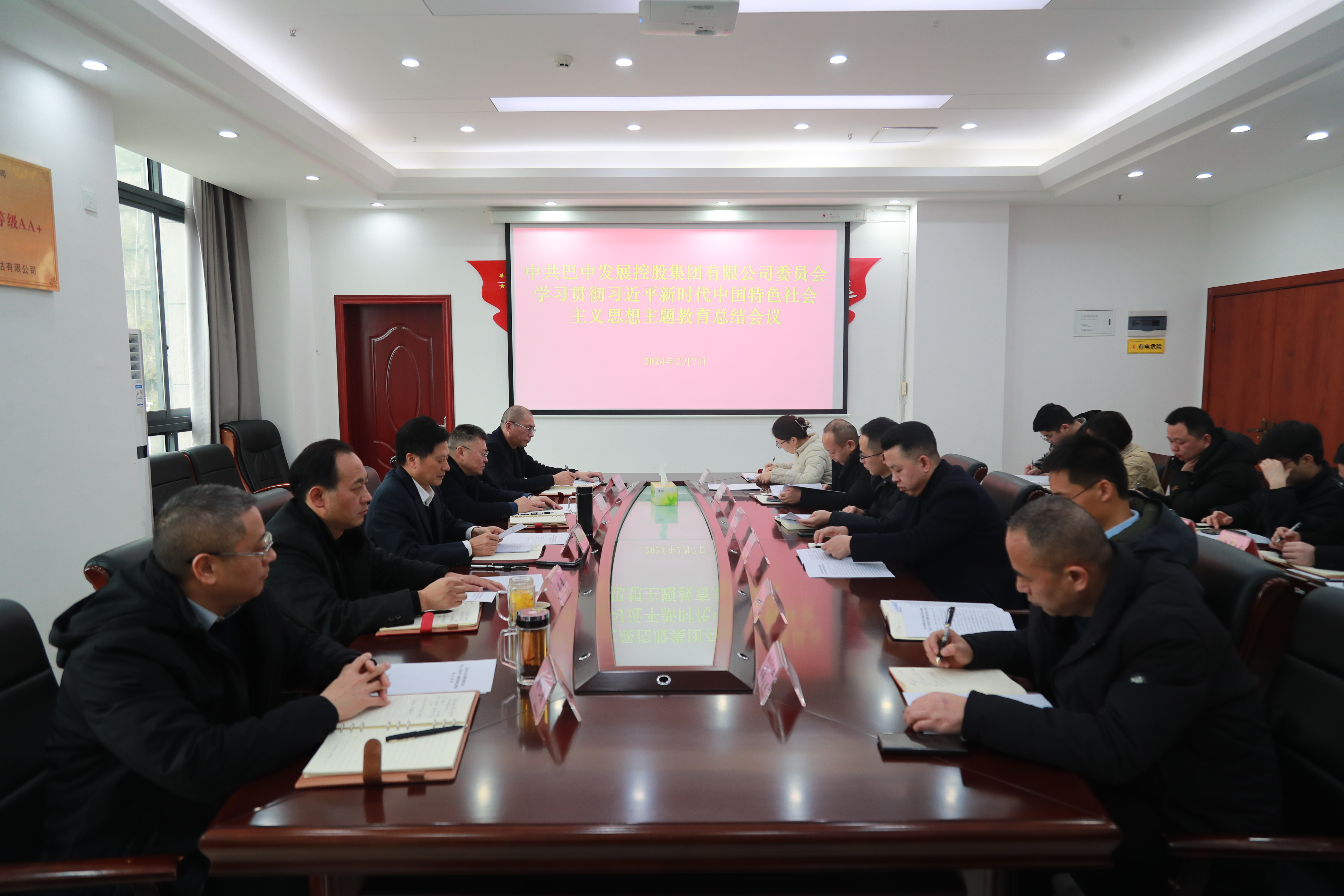巴中发展集团党委召开学习贯彻习近平新时代中国特色社会主义思想主题教育总结会议